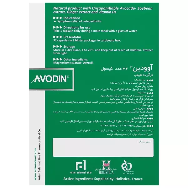کپسول آوودین